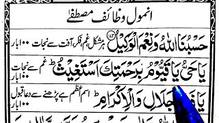 15 Powerfull Wazaif Daily Day Wazaif Har Maqsad Ke Liye Wazaif