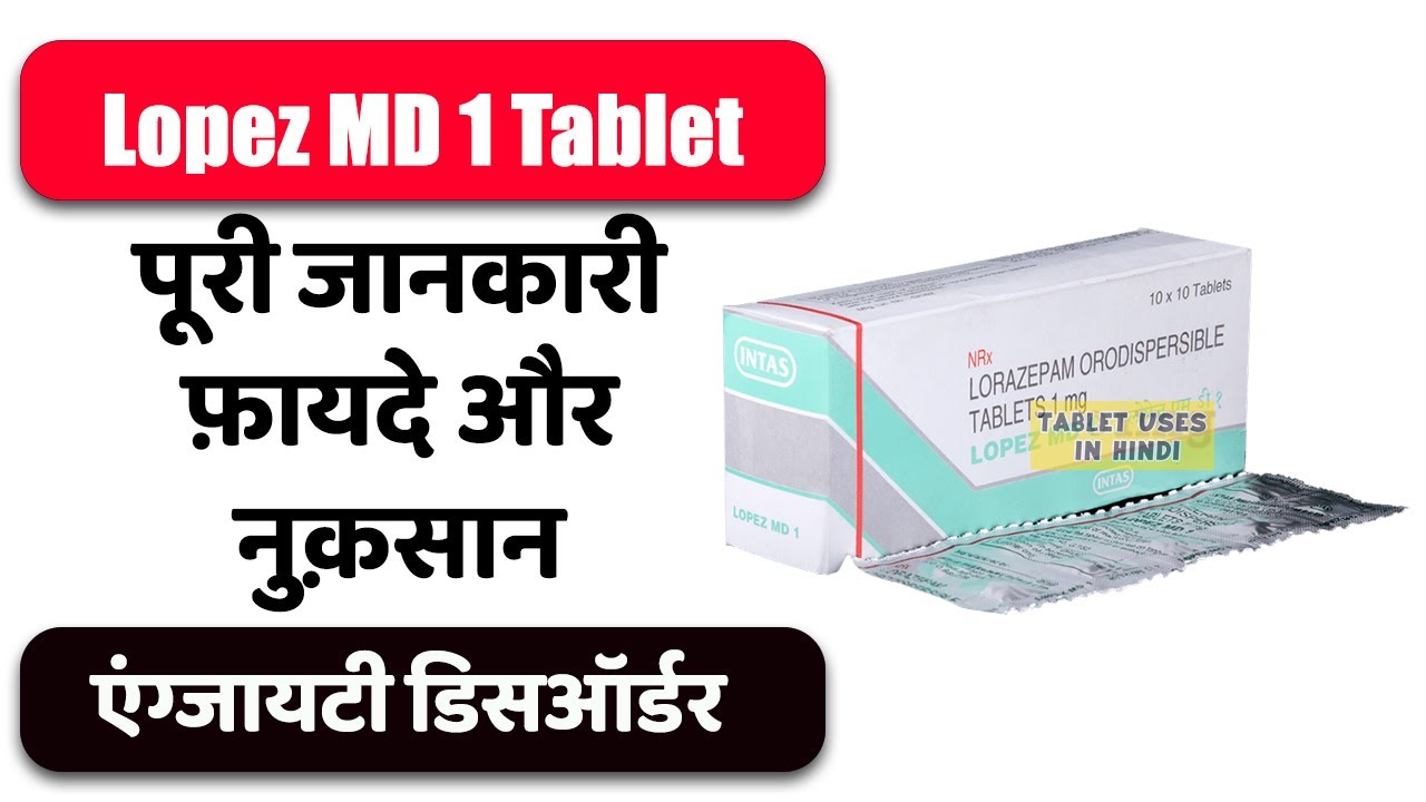 Lopez MD 1 Tablet Uses in Hindi | एंग्जायटी डिसऑर्डर | Side Effects | Dose 💊