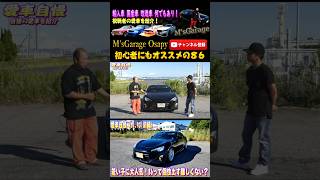 初心者やスポーツカー入門にオススメ！トヨタ86！忙しい人の為の愛車自慢😂