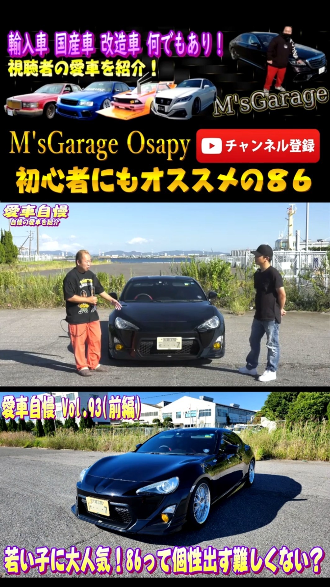 初心者やスポーツカー入門にオススメ！トヨタ86！忙しい人の為の愛車