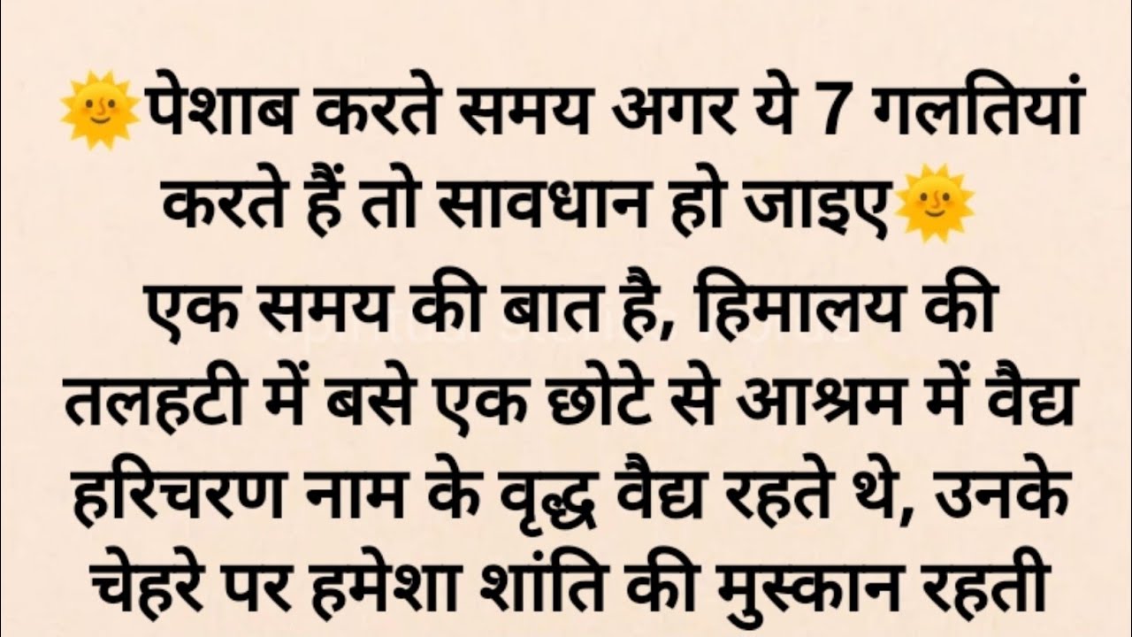 पेशाब को हल्के में मत लो! ऋषि धनवंतरी ने बताई 7 ऐसी गलतियां जो किडनी को नष्ट कर देती हैं | 