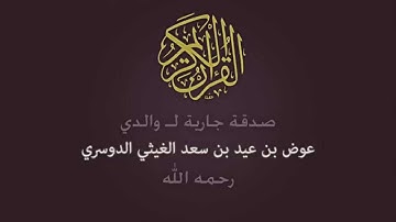 سورة المائدة - الشيخ عبدالرحمن السديس