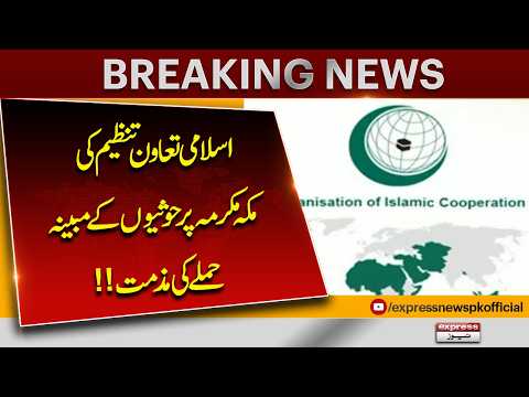 UN Strongly Condemns Houthi Attacks on Saudi Arabia | Latest Middle East Update | Express News