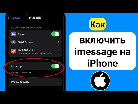 Как включить iMessage на iPhone (2024 г.) |  Включить iMessage на iPhone