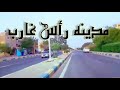راس غارب والسمسميه راس غارب والسمسميه