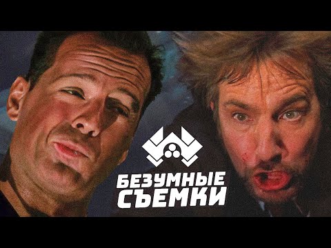 Видео: Крепкий Орешек | История создания