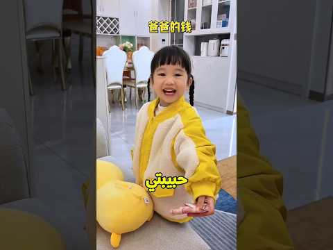 الراجل بيعمل مقلب في بنتو بس هيا بتسرق الفلوس وبتجيب هدية لأمها