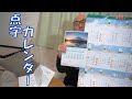 点字カレンダー2種類ご紹介