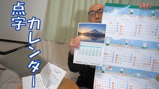 点字カレンダー2種類ご紹介