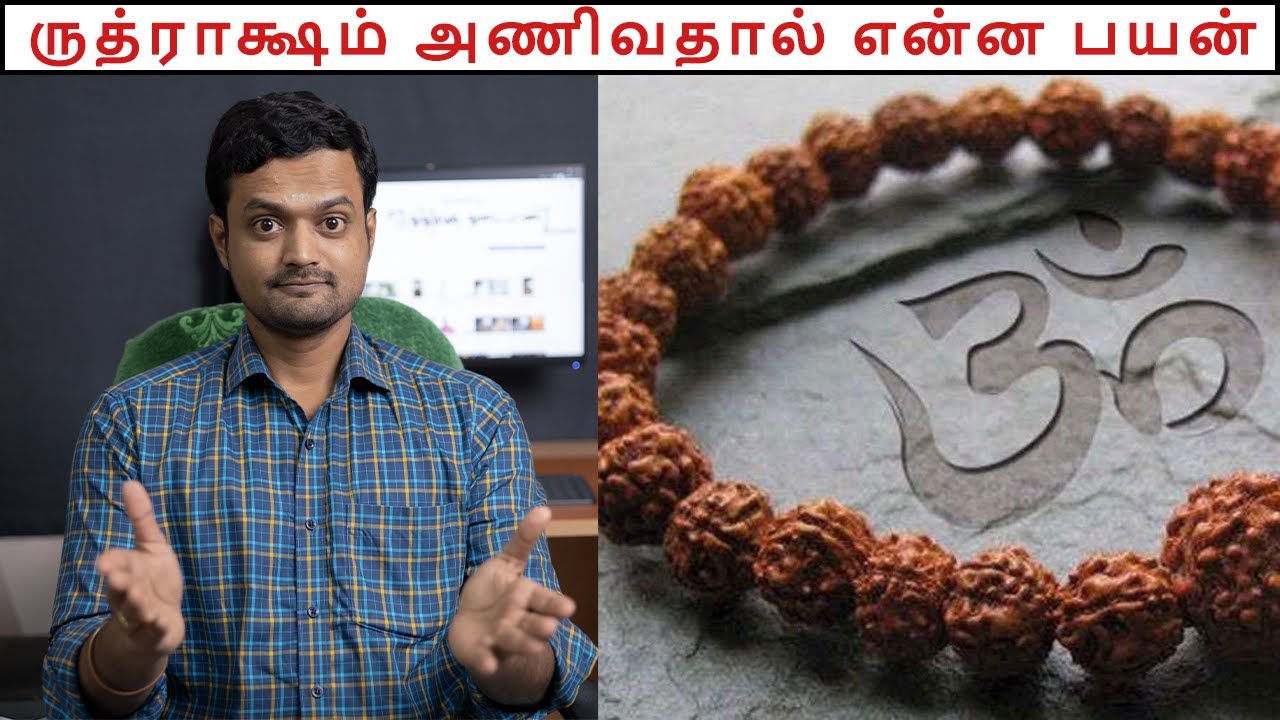 Everything you need to know about Rudraksham | Personal Experience | Nithilan Dhandapani | Tamil