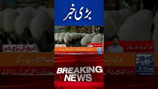 Trending News Today! #lahorenewshd #headlines #latestupdate #shorts #breakingnews