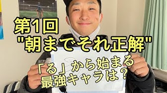 朝までそれ正解 Youtube