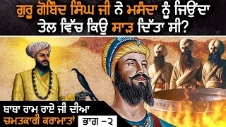 Unbelievable Miracles of Baba Ram Rai Ji Part -2 | Nek Punjabi History