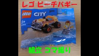 レゴ コンビニで買えるレゴ シテイ ビーチバギーをコマ撮りで組み立てました 30369 LEGO buggy surfer