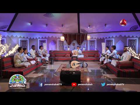 عودتني عند ضيق الحال الفنان شرف القاعدي صنعانيات يمن شباب