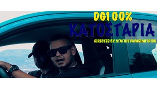 Dg100% - Κατοσταρια Official Music Video