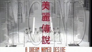 美丽传说第22集 ATV Drama 美麗傳說 美丽传说 22/40|A Dream Named Desire S1E22|HD 1080p|任达华 陈法蓉 李丽珍|王晶作品|粤語中字 内嵌字幕