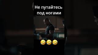 Думают что поймают Торетто #shorts #short #shortvideo #farino 🎬 Фильм: Форсаж 5