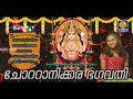 Chottanikkara Bhagavathy Devi Devotional Songs Hindu Devotional Songs Malayalam