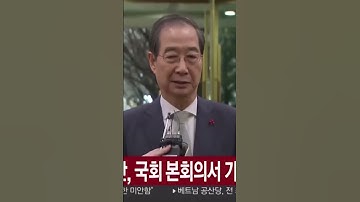 Quốc hội Hàn Quốc thông qua kiến nghị luận tội Tổng thống | Truyền hình Quốc hội Việt Nam