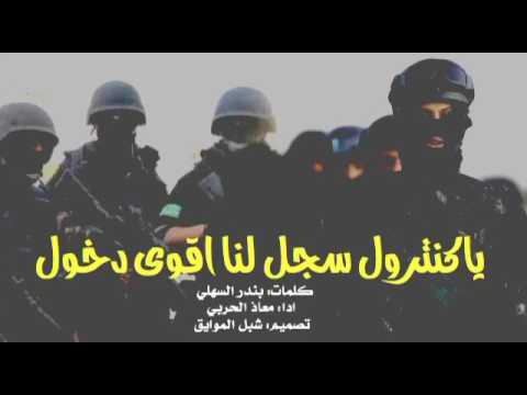 اقوى شيلة وطنيه ي كنترول سجل لنا اقوى دخول ناريه قويه نقدح طناخه ي ولدد 2017 Youtube