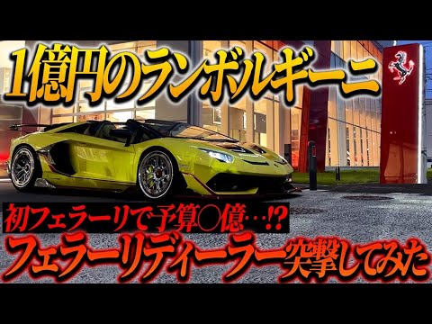 What happens when you crash a Ferrari dealership with a 100