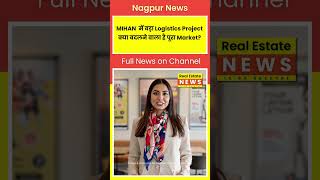 MIHAN  में बड़ा Logistics Project—क्या बदलने वाला है पूरा Market?