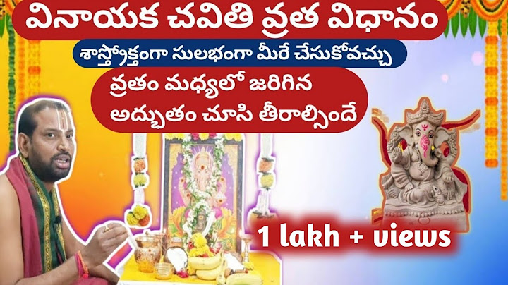 వినాయక చవితి పూజా విధానం|Vinayaka Chavithi Pooja Vidhanam|Vinayaka Chavithi 2024Ganesh Chaturthi