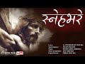 SNEH BHARE New Hindi Worship Song SNEH BHARE New Hindi Worship Song