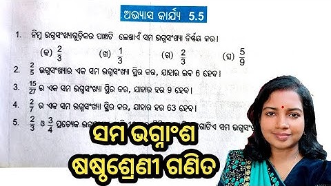 Exercise 5.5, class 6 math, odia medium