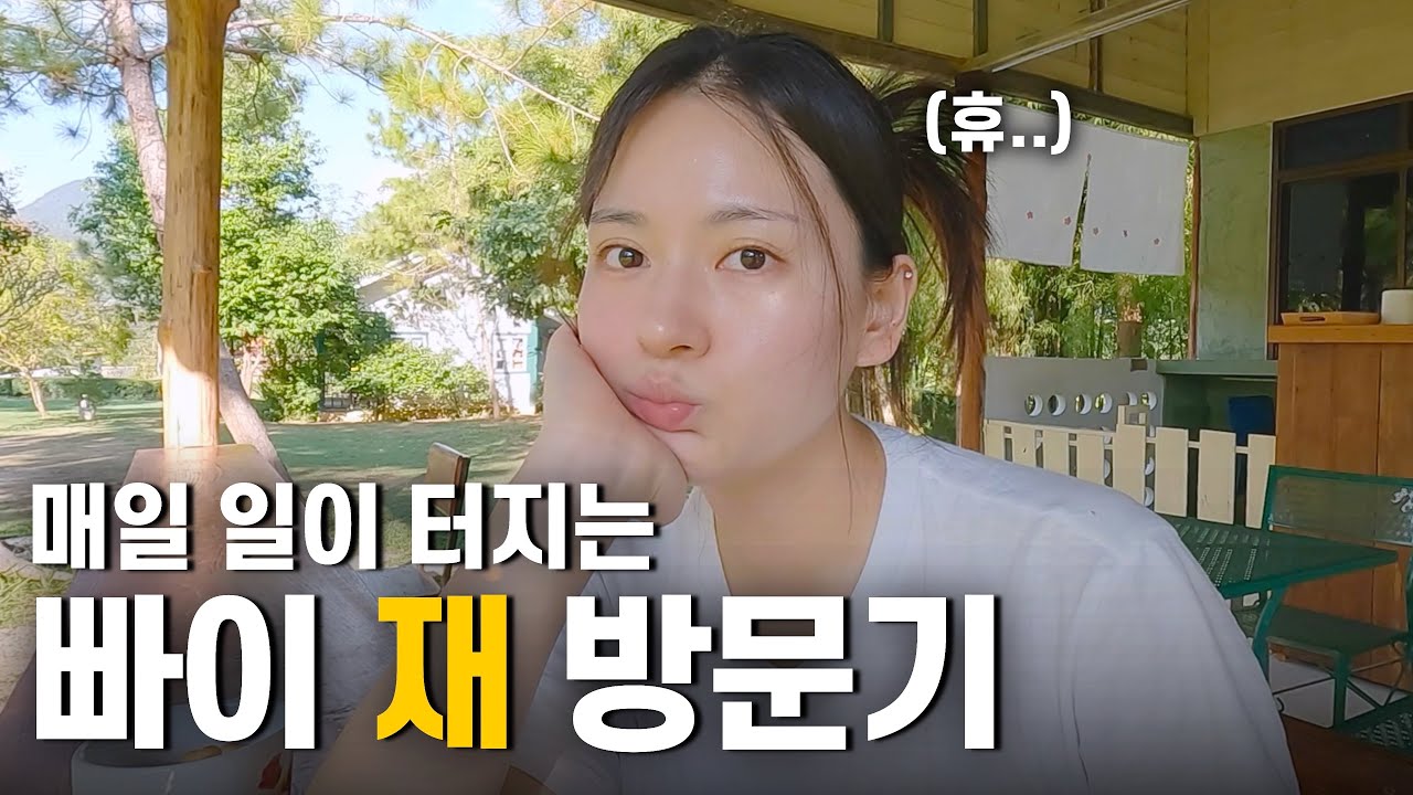 당신이 경험하지 못한 대환장 태국 빠이 여행기 - [🇹🇭태국53]