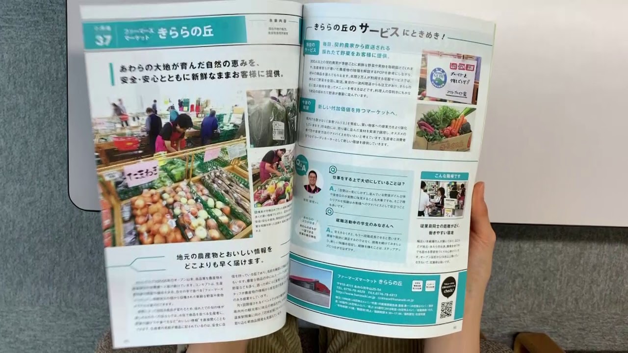 あわら市企業等魅力紹介ガイドブック Youtube あわら市企業等魅力紹介ガイドブック Youtube