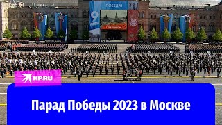 Парад Победы На Красной Площади В Москве 9 Мая 2023