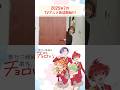 優役・日向さんと、初対面。｜TVアニメ『帝乃三姉妹は案外、チョロい。』2025年7月放送開始!!! #帝乃三姉妹 #週刊少年サンデー #anime #天海由梨奈 #古賀葵 #青山吉能 #日向未南