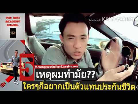5 เหตุผลทำไม คุณควรสมัครเป็นตัวแทนประกันชีวิต| ฐกร ทวีศักดิกร