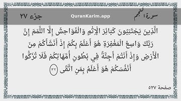 053 - سورة النجم - Surah: An-Najm - Maher Al Mueaqly ماهر المعيقلي