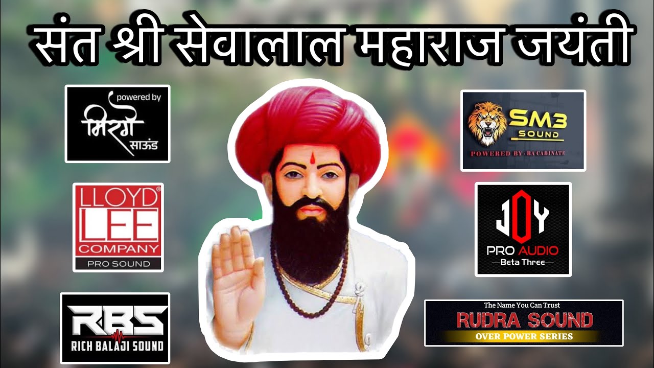 Sant Shri. Sevalal Maharaj Jayanti Yerwada Pune|Vlog-1| Sound Compilation.