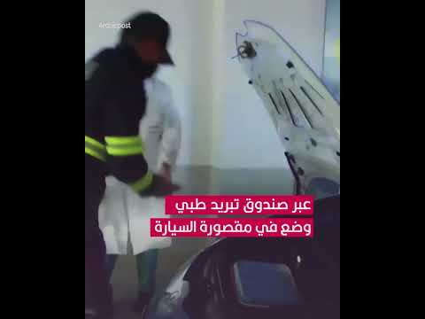 سيارة لامبورغيني فارهة في خدمة المرضى