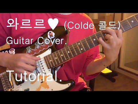 와르르❤ - Colde