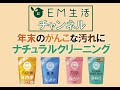 【シャボン玉】年末のがんこな汚れにナチュラルクリーニング