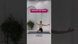 Короткая зарядка #video #sports #posture #спорт #осанка #упражнения