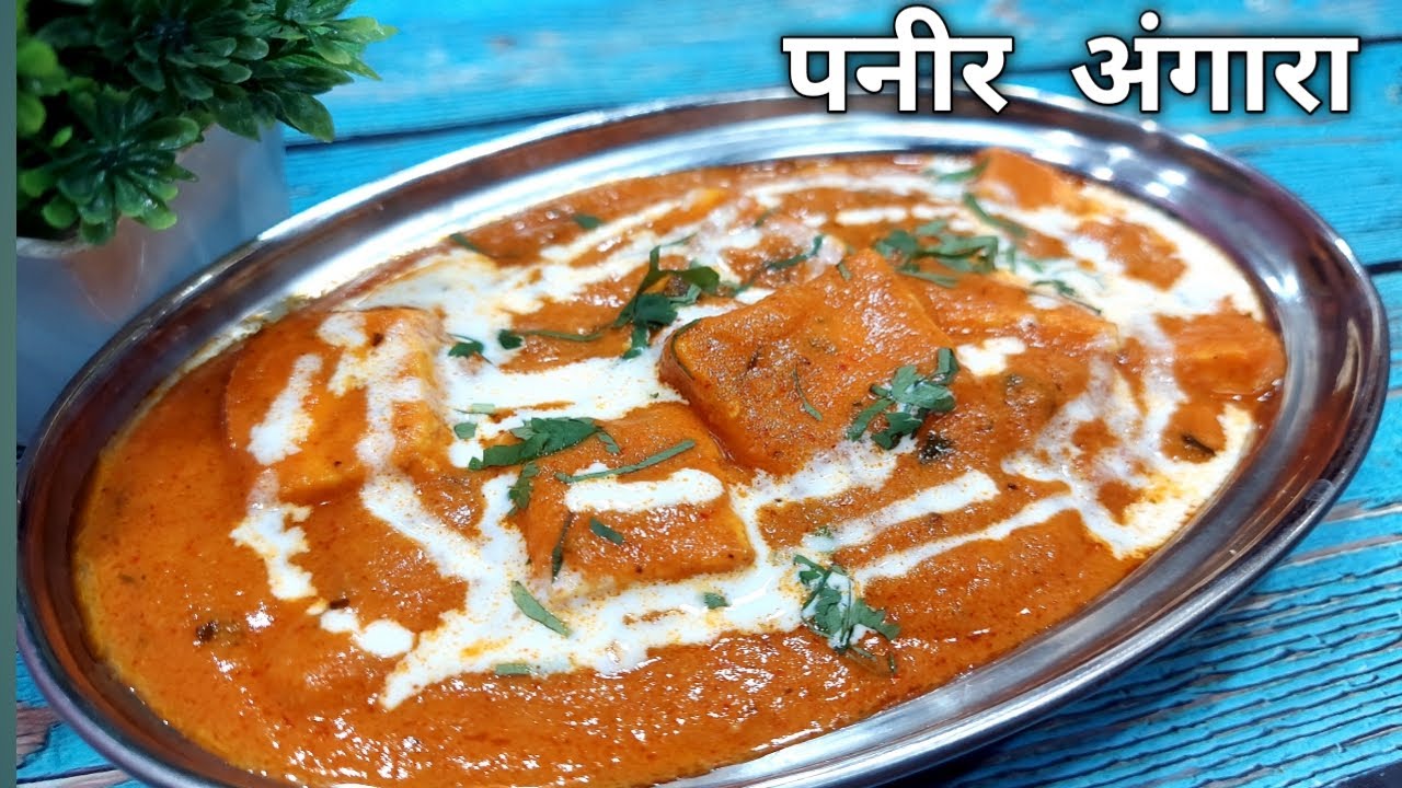 होटल की फेमस पनीर अंगारा | Paneer Angara | Chef Bhupi | Honest Kitchen