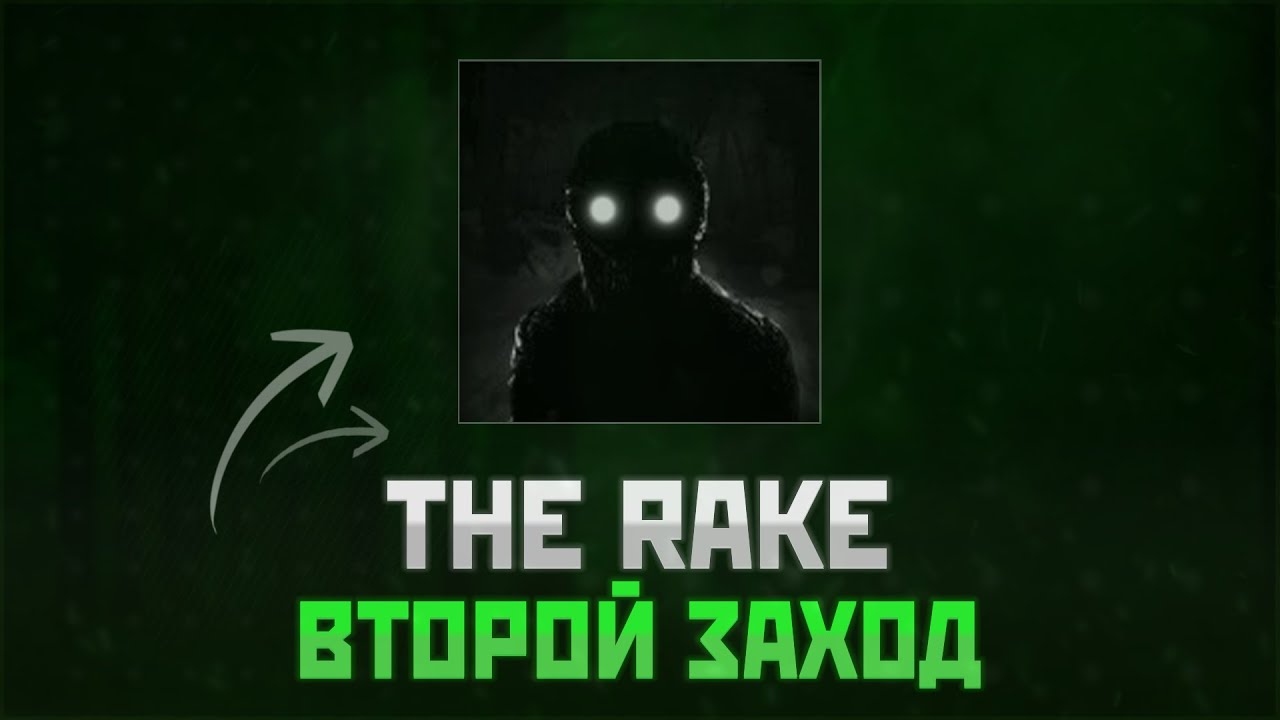 The rake remastered. Рейк ремастеринг РОБЛОКС. Фишки в рейк Ремастеред.