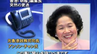 香港「明報」編集長 突然の更迭