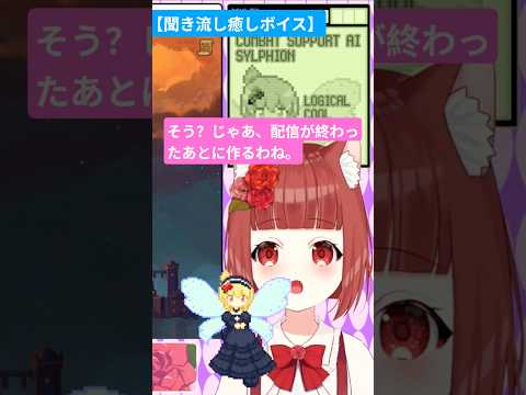 【聞き流しボイス】今日はローズヒップの気分 #vtuber #癒し