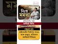 হাইকোর্টের পথে কালীঘাট শিবির #shorts