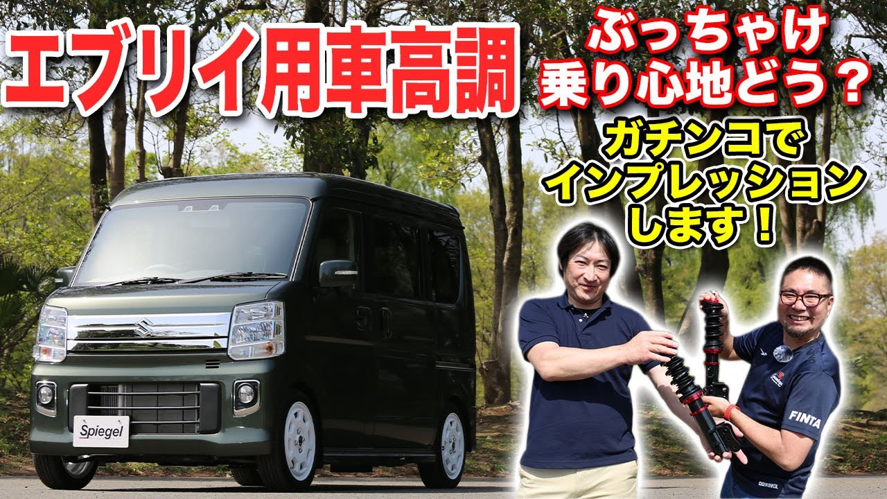  Spiegel シュピーゲル エブリイ 車高調整キット DA17V DA17W ※2WD 4WD装着可 スズキ プロスペックベーシック 