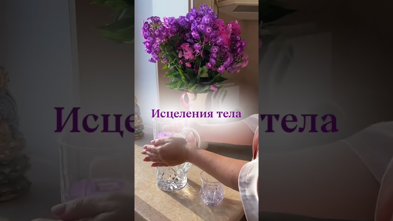 Превратите обычную водопроводную воду в целительный и волшебный эликсир ...