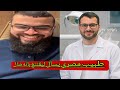 حوار ساخن مع طببب مصري يبحث عن الحق ويسأل أسئلته