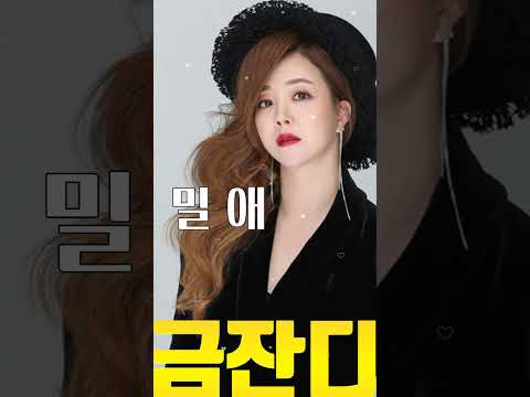 금잔디 밀애  현역가왕3 신곡 미션💞 #금잔디#밀애#현역가왕3#
